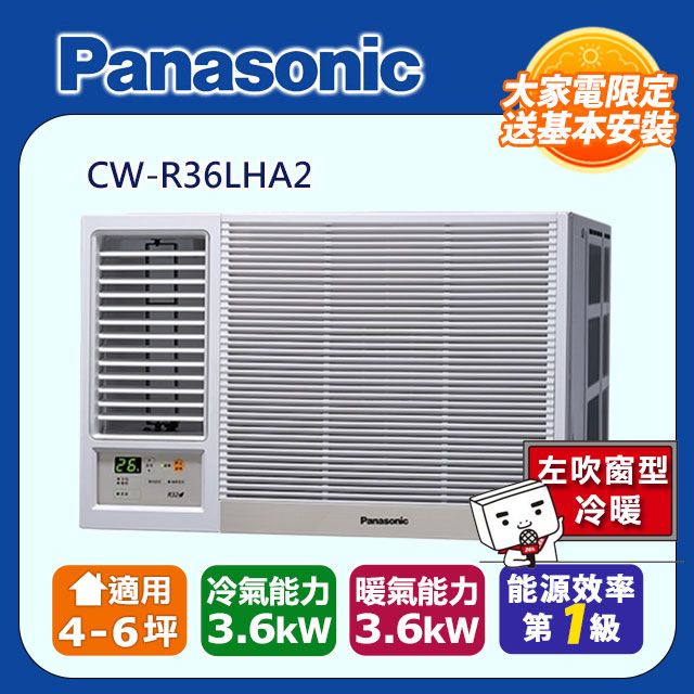 Panasonic國際牌變頻冷暖窗型空調《左吹》CW-R36LHA2 - PChome 24h購物