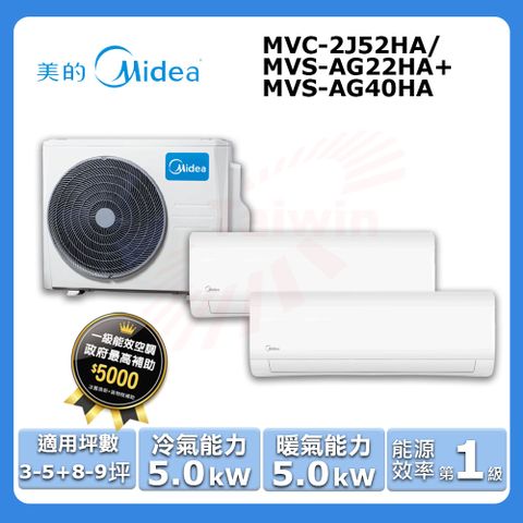 Midea 美的 《一對二-冷暖型-R32》變頻分離式空調MVC-2J52HA/MVS-AG22HA+MVS-AG40HA