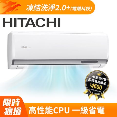 HITACHI 日立 2-3坪《冷暖型-尊榮系列》變頻分離式空調 RAS-22NT/RAC-22NP 含運送+拆箱定位+舊機回收