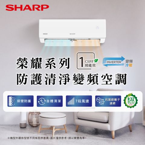 SHARP 夏普 2-4坪《冷暖型-榮耀系列》變頻分離式空調AY-23AESH-W/AE-23AESH