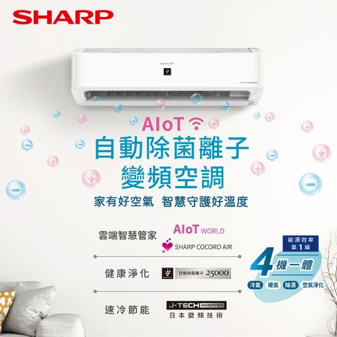 SHARP 夏普 2-4坪《冷暖型-頂級AIOT系列》變頻分離式空調AY-28ZAMH-W/AE-28ZAMH