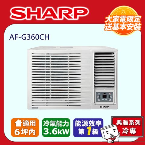 【SHARP 夏普】典雅系列 4-6坪冷專窗型窗機空調冷氣AF-G360CH
