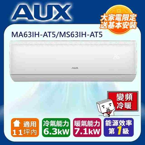 【AUX奥克斯】極上系列 一級變頻冷暖分離式空調 MA63IH-AT5/MS63IH-AT5