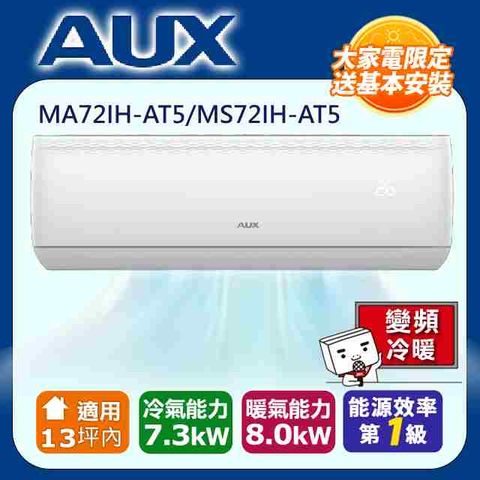 【AUX奥克斯】極上系列 一級變頻冷暖分離式空調 MA72IH-AT5/MS72IH-AT5
