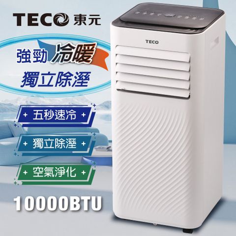 【TECO 東元】10000BTU多功能冷暖型移動式空調 XYFMP-2808FH