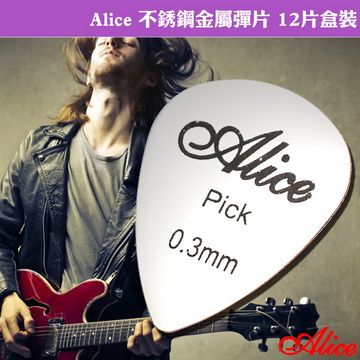 ALICE 愛利斯 【美佳音樂】 不銹鋼金屬彈片 12片盒裝