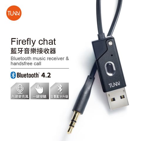 TUNAI Firefly chat藍牙音樂接收器-車用/家庭音響-支援免持通話 (磁石黑)