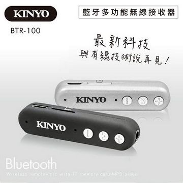 KINYO 多功能藍牙無線接收轉換器將有線耳機喇叭變藍牙耳機喇叭