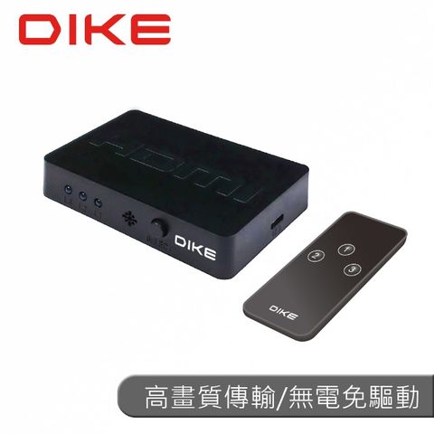 影音訊號 遙控無線切換DIKE 多功能3進1出HDMI切換器 DAO510