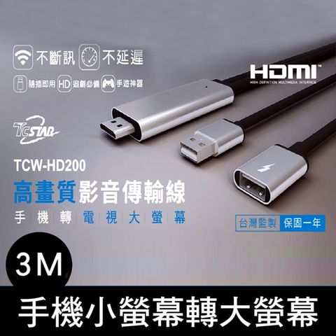 &lt;★限時下殺★TCSTAR HDMI高畫質影音傳輸線3M/銀 TCW-HD300SR