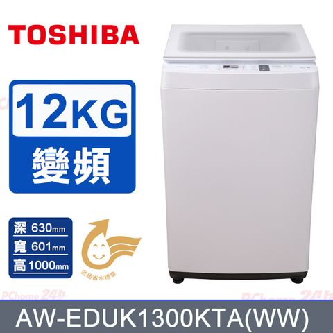 TOSHIBA 東芝 12KG 奈米沖浪進階變頻直立式洗衣機 AW-EDUK1300KTA(WW) 含基本安裝+舊機回收