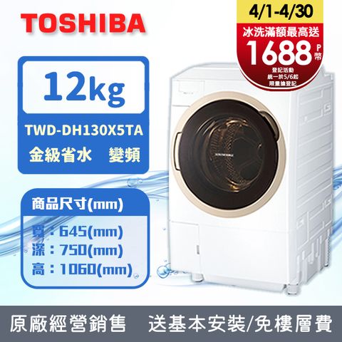 TOSHIBA東芝 12KG 洗脫烘 變頻式熱泵滾筒奈米溫水洗衣機 TWD DH130X5TA(含基本安裝+舊機回收)