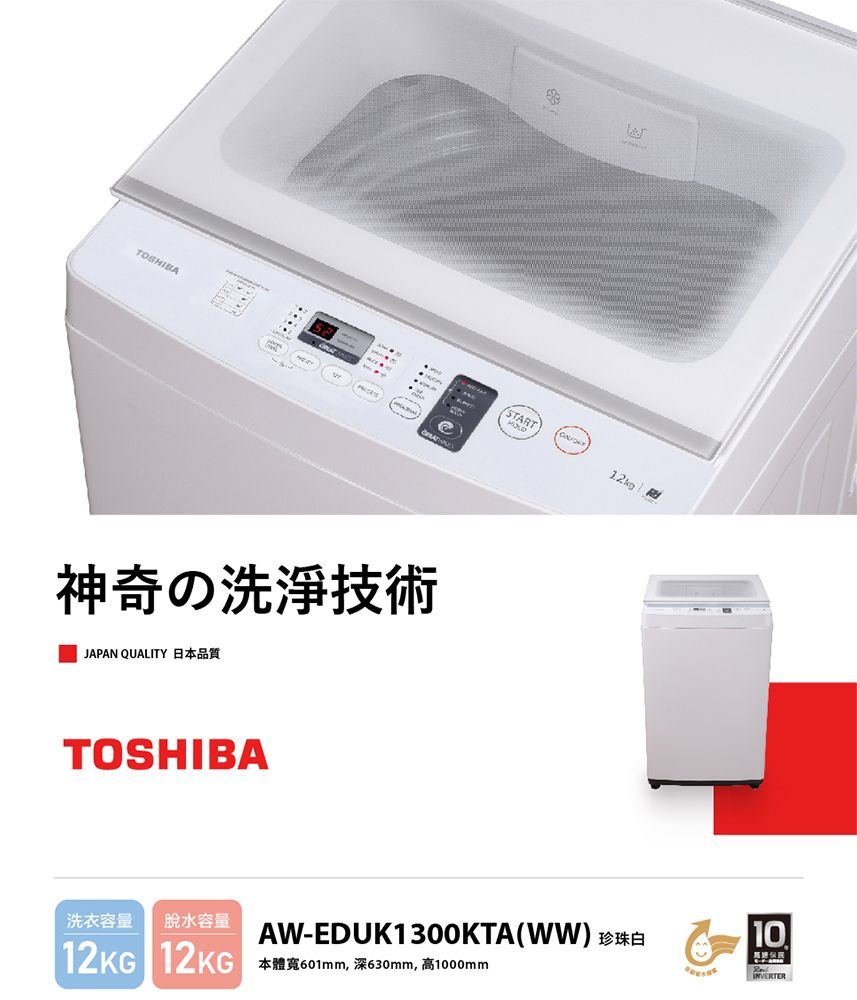 TOSHIBA東芝12KG 奈米沖浪進階變頻直立式洗衣機AW-EDUK1300KTA(WW) 含