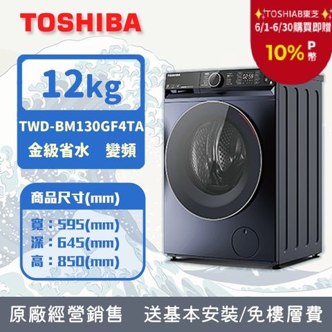 TOSHIBA東芝 12KG 洗脫烘 AI智能變頻滾筒洗衣機 TWD-BM130GF4TA(MG) 含基本安裝+舊機回收