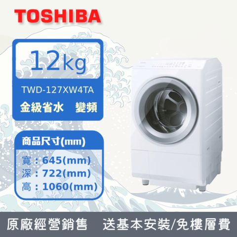 TOSHIBA東芝12公斤熱泵UV超微奈米泡溫水洗脫烘自動投劑滾筒洗衣機TWD-127XW4TA
