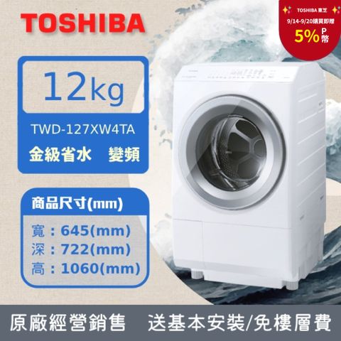 TOSHIBA東芝12公斤熱泵UV超微奈米泡溫水洗脫烘自動投劑滾筒洗衣機TWD-127XW4TA