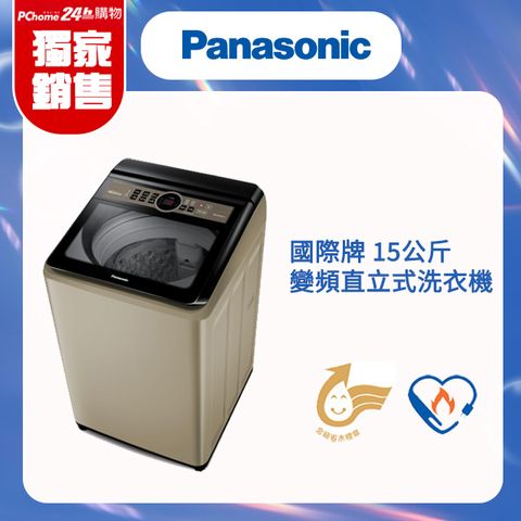 Panasonic 國際牌 15公斤變頻直立式洗衣機 NA-V150NN-N