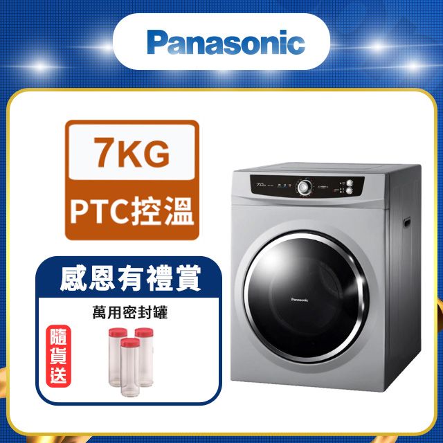 Panasonic國際牌7公斤落地型乾衣機NH-70G-L PChome 24h購物