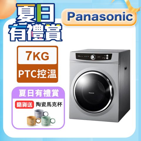 Panasonic國際牌 7公斤落地型乾衣機 NH-70G-L