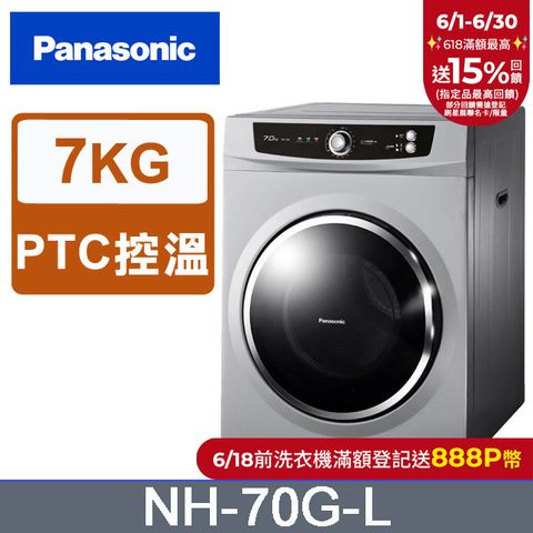 Panasonic國際牌 7公斤落地型乾衣機 NH-70G-L