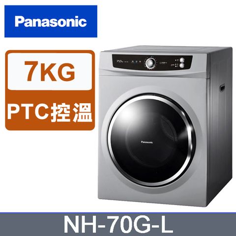 Panasonic國際牌 7公斤落地型乾衣機 NH-70G-L
