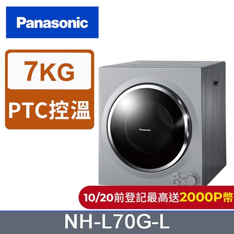 Panasonic 國際牌 7公斤架上型乾衣機 NH-L70G-L