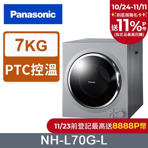 Panasonic國際牌 7公斤架上型乾衣機 NH-L70G-L