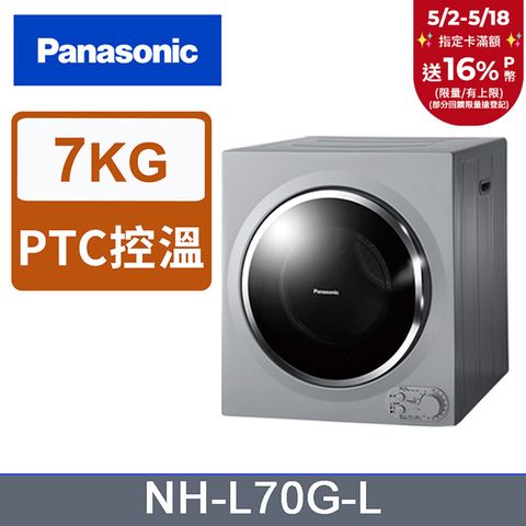 Panasonic 國際牌 7公斤架上型乾衣機 NH-L70G-L