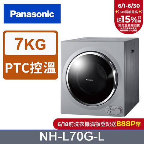 Panasonic國際牌 7公斤架上型乾衣機 NH-L70G-L