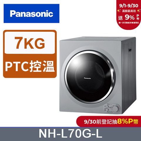 Panasonic國際牌 7公斤架上型乾衣機 NH-L70G-L