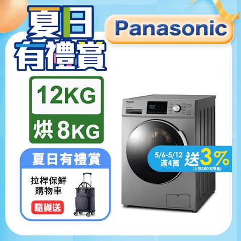 Panasonic國際牌 變頻12公斤洗脫烘滾筒洗衣機 NA-V120HDH-G含基本運送+拆箱定位+回收舊機