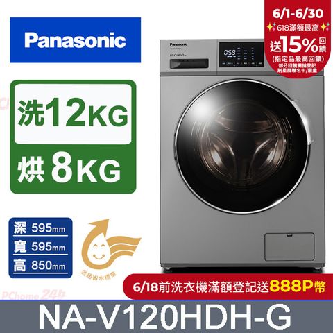 Panasonic國際牌 變頻12公斤洗脫烘滾筒洗衣機 NA-V120HDH-G