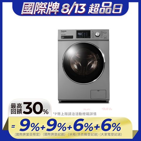 Panasonic國際牌 變頻12公斤洗脫烘滾筒洗衣機 NA-V120HDH-G