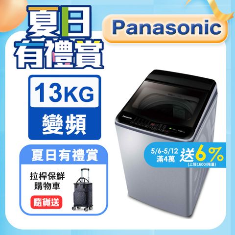Panasonic國際牌 雙科技ECO變頻窄身13公斤直立洗衣機NA-V130LB-L含基本運送+安裝+回收舊機