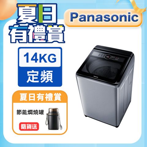 Panasonic國際牌 14公斤定頻直立式洗衣機 NA-140MU-L含基本運送+安裝+回收舊機