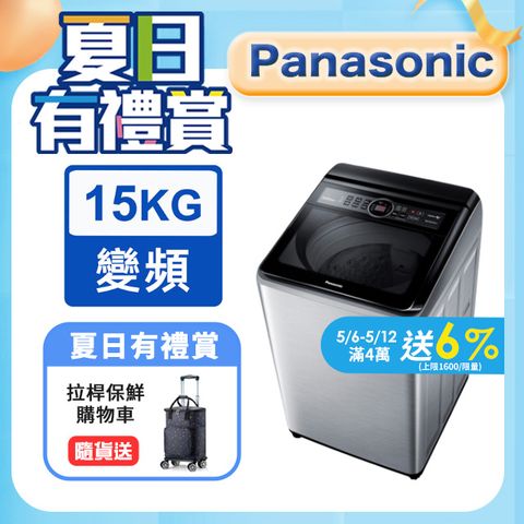 Panasonic國際牌15kg雙科技變頻直立式洗衣機 NA-V150MTS-S含基本運送+安裝+回收舊機