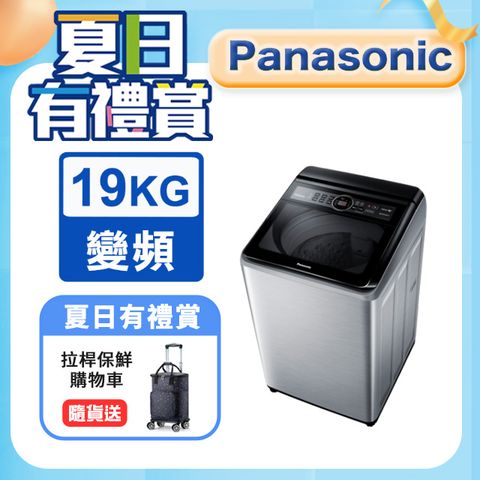 Panasonic國際牌19kg雙科技變頻直立式洗衣機 NA-V190MTS-S含基本運送+安裝+回收舊機
