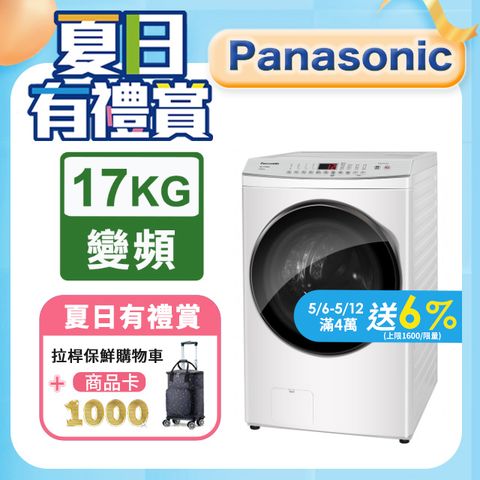 Panasonic國際牌 17公斤洗脫滾筒洗衣機 NA-V170MW-W