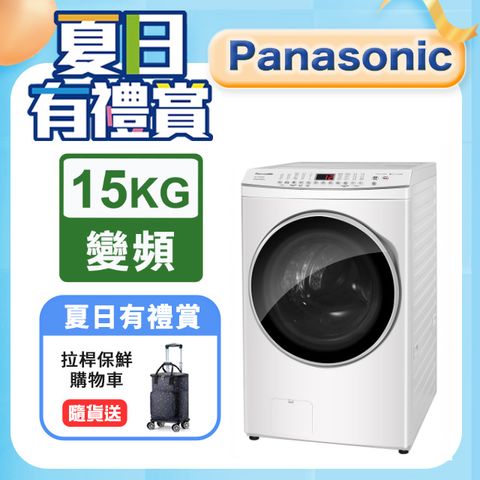 Panasonic國際牌 15KG滾筒洗脫烘晶鑽白洗衣機 NA-V150MDH-W含基本運送+安裝+回收舊機
