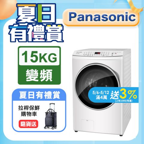 Panasonic國際牌 15KG滾筒洗脫烘晶鑽白洗衣機 NA-V150MDH-W含基本運送+安裝+回收舊機
