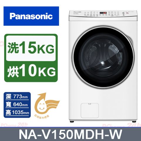 Panasonic 國際牌 15公斤IOT溫水滾筒洗脫烘洗衣機 NA-V150MDH-W(晶鑽白)