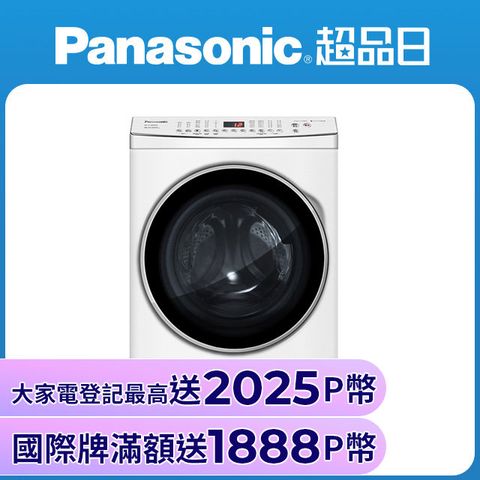 Panasonic 國際牌 15公斤IOT溫水滾筒洗脫烘洗衣機 NA-V150MDH-W(晶鑽白)