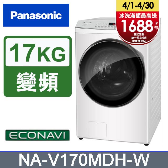 Panasonic國際牌17公斤洗脫烘滾筒洗衣機NA-V170MDH-W - PChome 24h購物