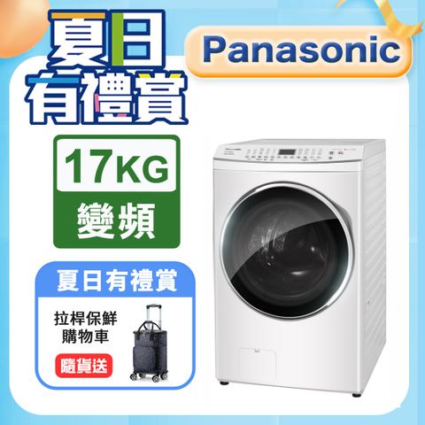 Panasonic國際牌 17KG滾筒洗脫烘晶鑽白洗衣機 NA-V170MDH-W含基本運送+安裝+回收舊機