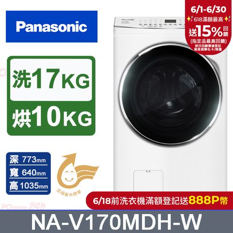 Panasonic國際牌 17公斤洗脫烘滾筒洗衣機 NA-V170MDH-W