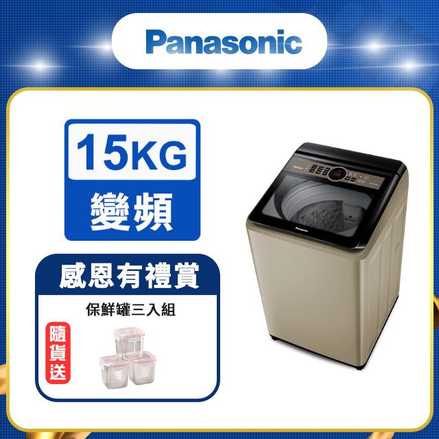 Panasonic國際牌15公斤變頻直立式洗衣機NA-V150NN-N - PChome 24h購物