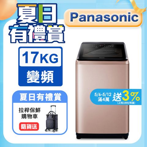 Panasonic國際牌 17公斤變頻直立洗衣機 NA-V170NM-PN◆含運送+拆箱定位+舊機回收