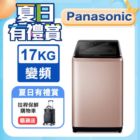 Panasonic國際牌 17公斤變頻直立洗衣機 NA-V170NM-PN◆含運送+拆箱定位+舊機回收