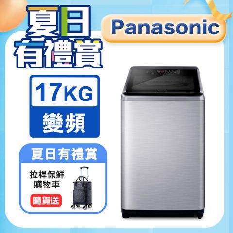 Panasonic國際牌 17公斤變頻直立洗衣機 NA-V170NMS-S◆含運送+拆箱定位+舊機回收
