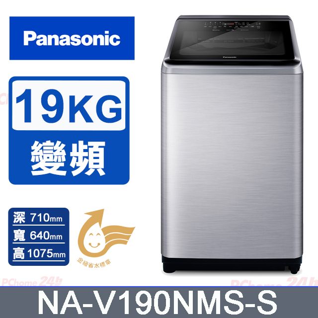 Panasonic 國際牌 19公斤IOT溫水變頻直立洗衣機 NA-V190NMS-S